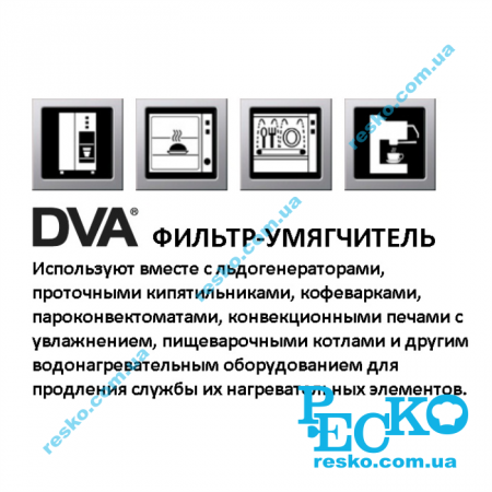 Водоумягчитель DVA 8 LT